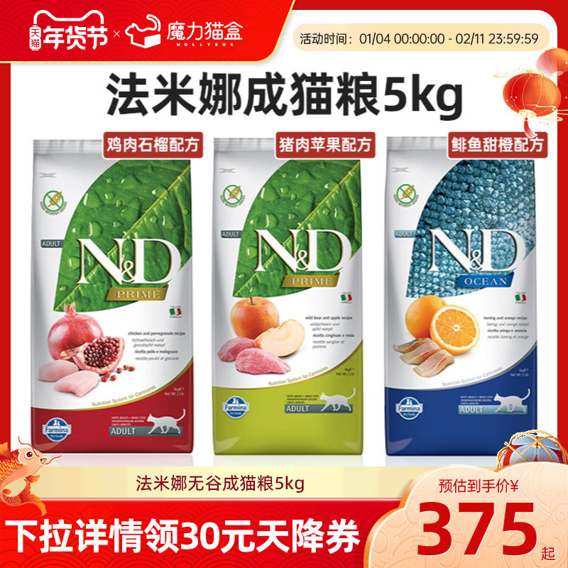 法米娜猫粮Farmina法明娜成猫幼猫粮鸡肉石榴鲱鱼甜橙苹果猪肉5kg,宠物/宠物食品及用品,猫全价膨化粮,淘宝优惠券,粉丝福利购,淘宝优惠卷