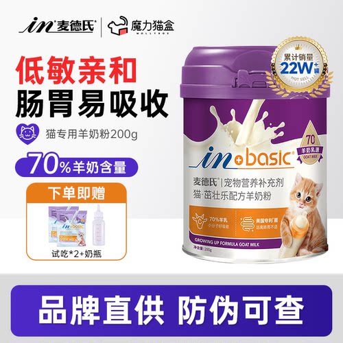 麦德氏猫咪羊奶粉美国专利菌