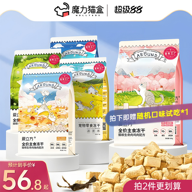 爱立方冻干旗舰店官方正品假一罚十