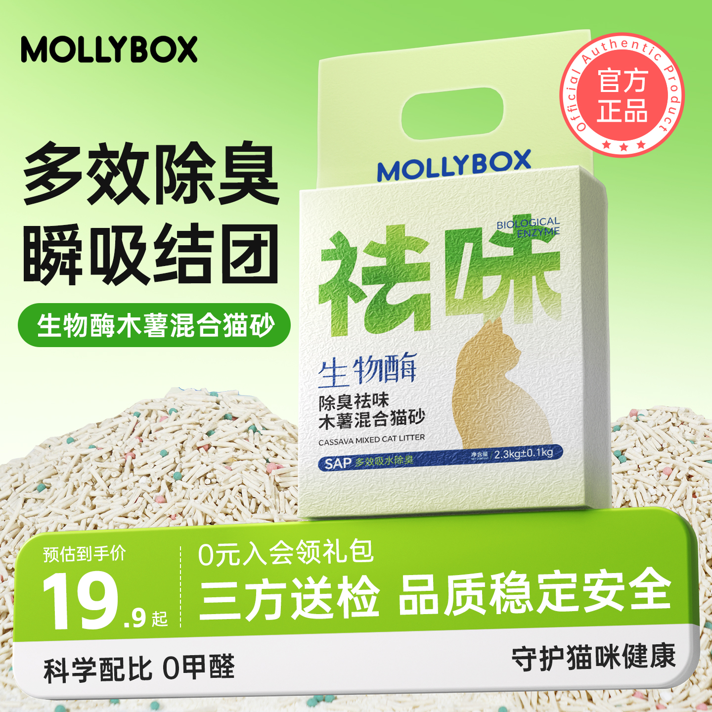 MollyBox木薯猫砂豆腐除臭不粘底