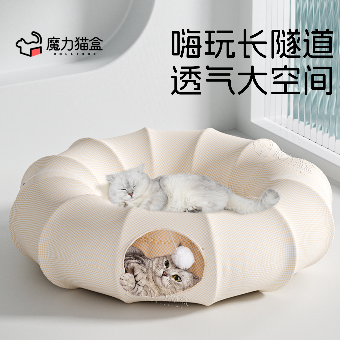 夏日透气猫隧道猫窝！随心玩睡！