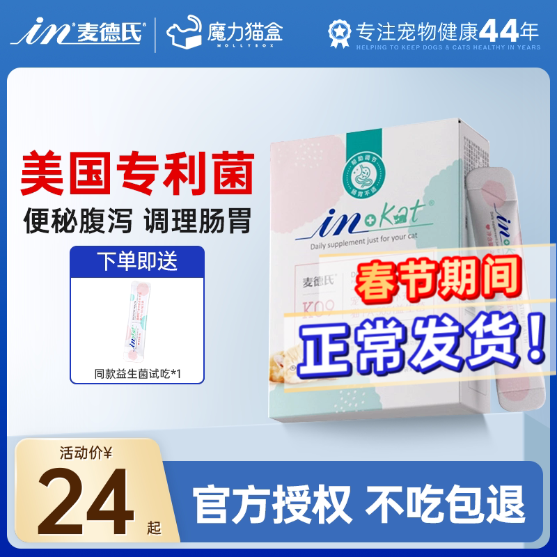 猫咪益生菌肠胃专用幼猫调理麦德氏宠物猫犬菌活性营养肠胃宝狗狗