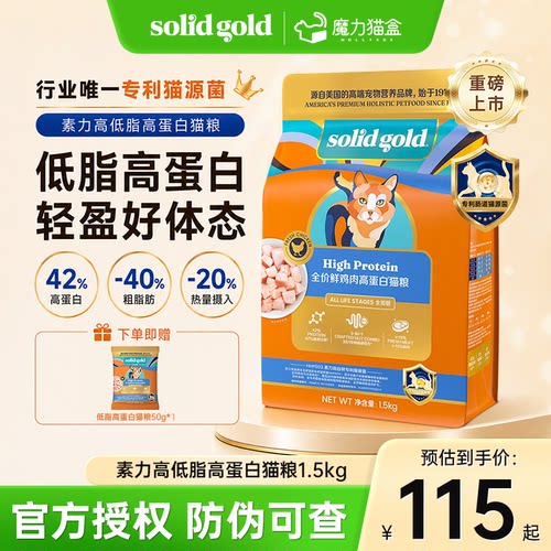 【重磅新品】素力高低脂高蛋白猫粮减脂控重鲜肉猫粮成猫幼猫粮