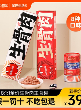 尾巴生活野兽can811生骨肉猫罐头100g猫咪主食罐猫成猫幼猫湿粮包