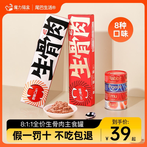 尾巴生活生骨肉主食罐100g
