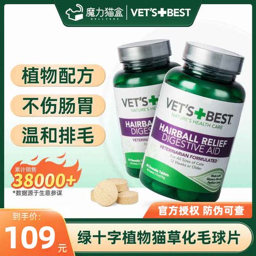 预售绿十字猫草片专用化毛球