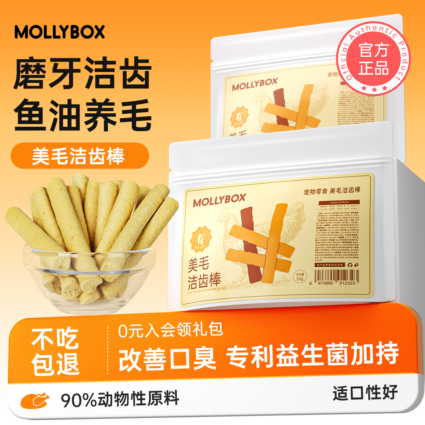 猫咪鱼油美毛洁齿棒冻干零食！