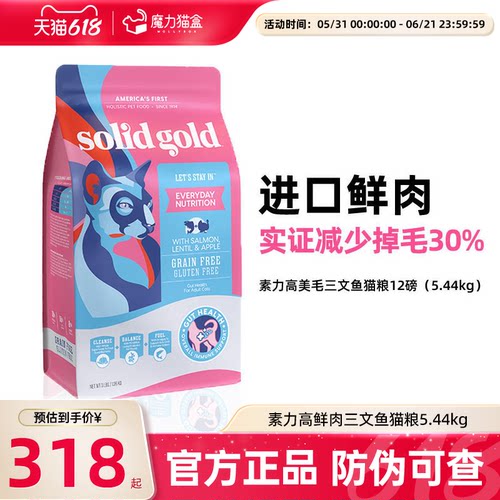 素力高鲜肉美毛版猫粮12磅