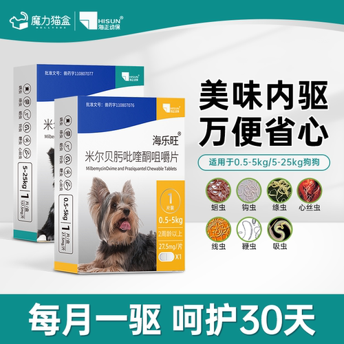 海乐旺犬用体内驱虫药季度装