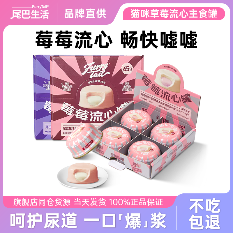 尾巴生活莓莓流心罐猫罐头主食罐补水呵护尿道猫咪零食旗舰店正品,宠物/宠物食品及用品,猫零食罐,淘宝优惠券,粉丝福利购,淘宝优惠卷