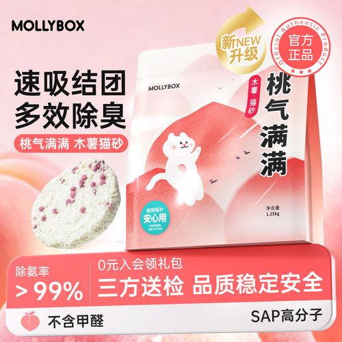 MollyBox木薯猫砂除臭近无尘