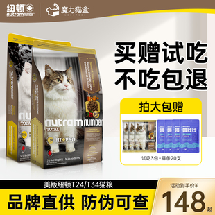 美国进口纽顿猫粮T34 T24成猫幼猫官方鱼肉22旗舰店全价粮5.45kg