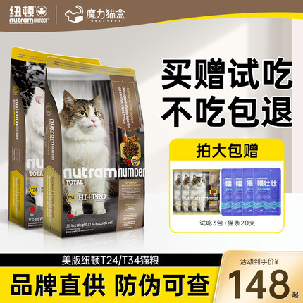 美国进口纽顿猫粮T34/T24成猫幼猫官方鱼肉22旗舰店全价粮5.45kg