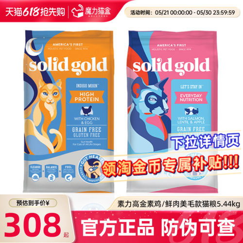 素力高猫粮12磅金装鲜肉全猫粮