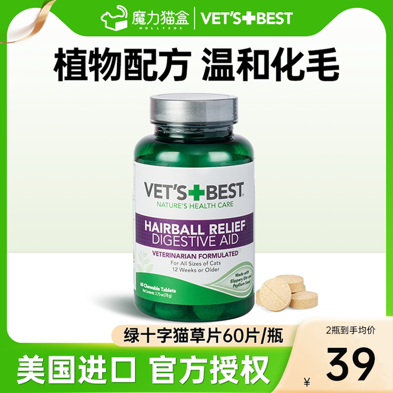 绿十字猫草片猫咪专用化毛球片猫vetsbest排除毛球化毛膏猫咪专用