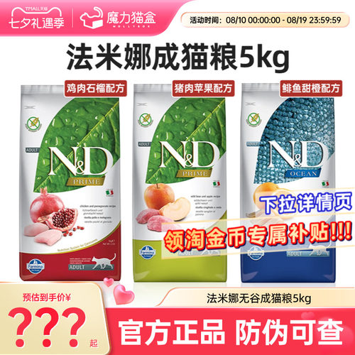 法米娜猫粮进口成猫粮5kg