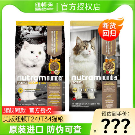纽顿猫粮T24T34成幼猫官方全价无谷营养旗舰店5kg