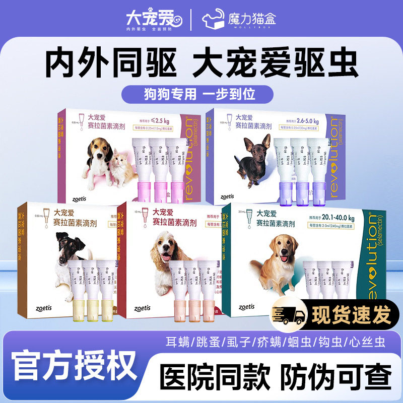 大宠爱狗驱虫药小型犬泰迪大中型狗狗体内外同驱虫药内外一体驱虫