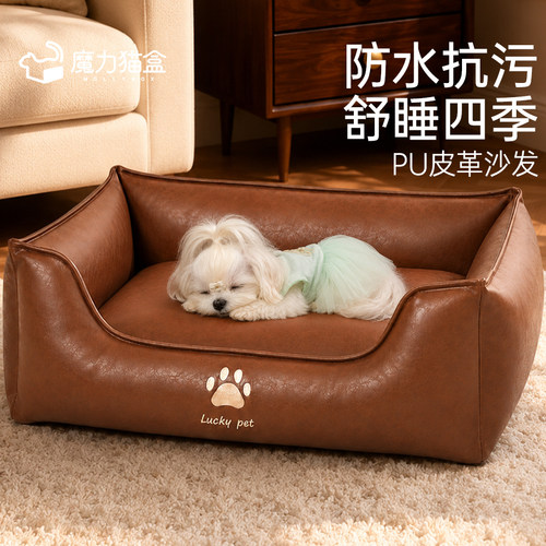 小型犬可拆洗防水皮革宠物沙发窝