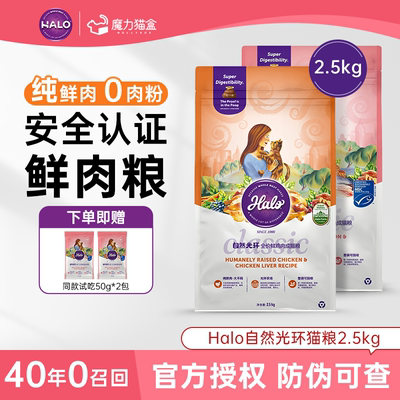 Halo自然光环鲜肉猫粮软便克星