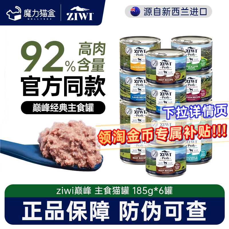 新西兰进口ZIWI巅峰猫罐头主食罐