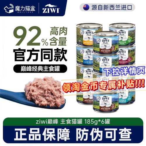 新西兰进口ZIWI巅峰猫罐头主食罐