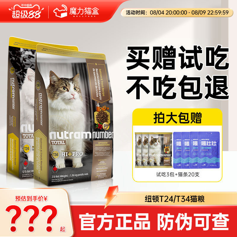 美国进口纽顿猫粮T34/T24成猫幼猫官方全价旗舰店粮  效期至26/12