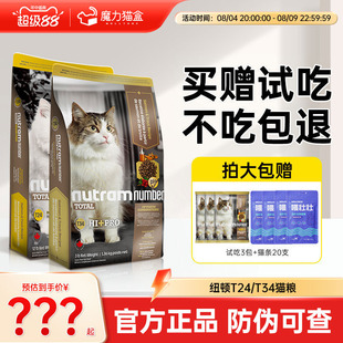 美国进口纽顿猫粮T34/T24成猫幼猫官方全价旗舰店粮  效期至26/12