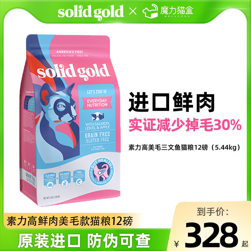 素力高鲜肉美毛版猫粮12磅
