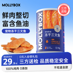 MollyBox三文鱼冻干猫咪零食宠物美毛狗狗训练奖励幼猫增肥营养粮