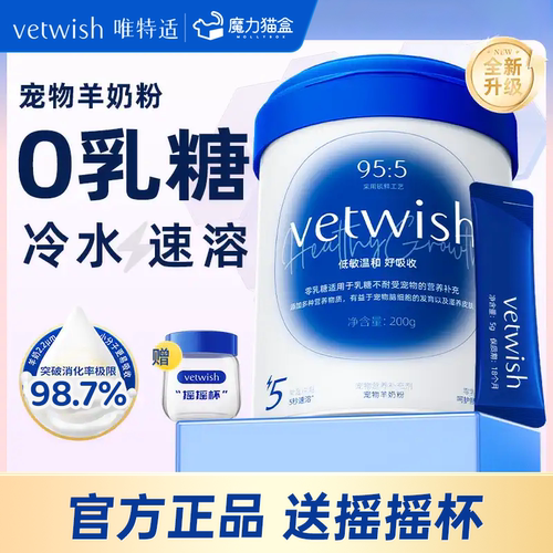 vetwish羊奶粉猫咪唯特适0乳糖狗狗宠物犬专用营养小幼猫喝的奶粉