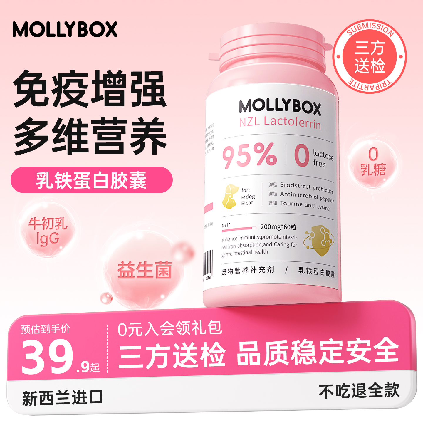 MollyBox猫咪乳铁蛋白增强免疫力