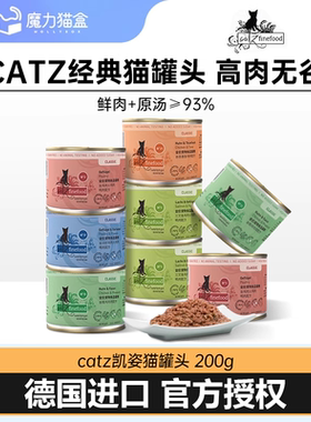 德国凯姿catz经典主食罐头成幼猫餐盒精致营养湿粮进口罐官方授权