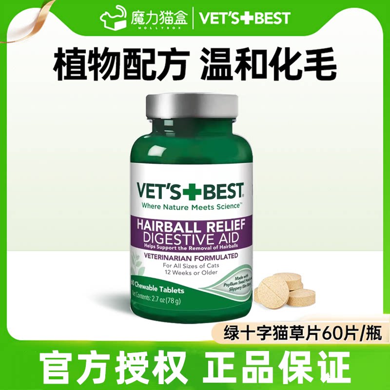 绿十字猫草片VetsBest猫化毛球片化毛膏猫咪专用吐毛球去毛球片