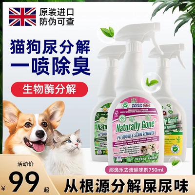 那逸乐生物酶分解剂宠物除臭清洁