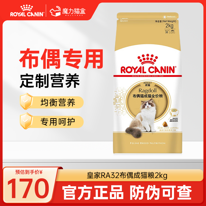 皇家猫粮RA32布偶猫专用成猫粮长毛海双蓝营养猫粮2kg授权旗舰店,宠物/宠物食品及用品,猫全价膨化粮,淘宝优惠券,粉丝福利购,淘宝优惠卷