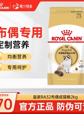 皇家猫粮RA32布偶猫专用成猫粮长毛海双蓝营养猫粮2kg授权旗舰店