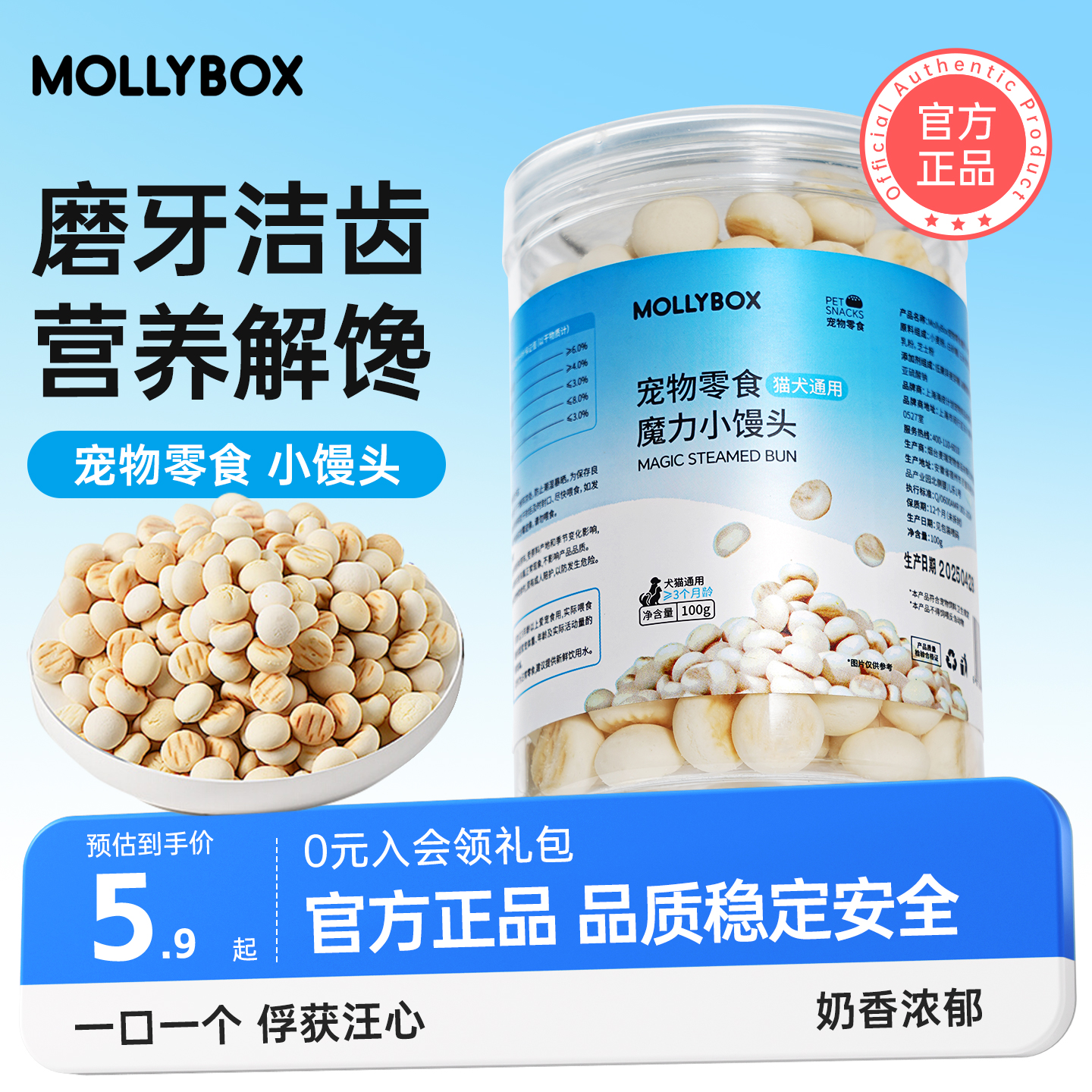 MollyBox宠物猫狗零食小馒头成幼犬酥脆磨牙洁齿训练奖励营养解馋
