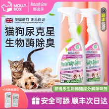 那逸乐宠物除臭剂猫砂猫尿除味剂杀菌生物酶分解喷雾狗狗去味神器