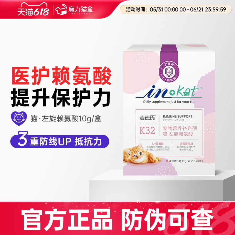 赖氨酸猫麦德氏猫鼻支安猫咪营养膏调理营养提高保护眼睛猫胺粉