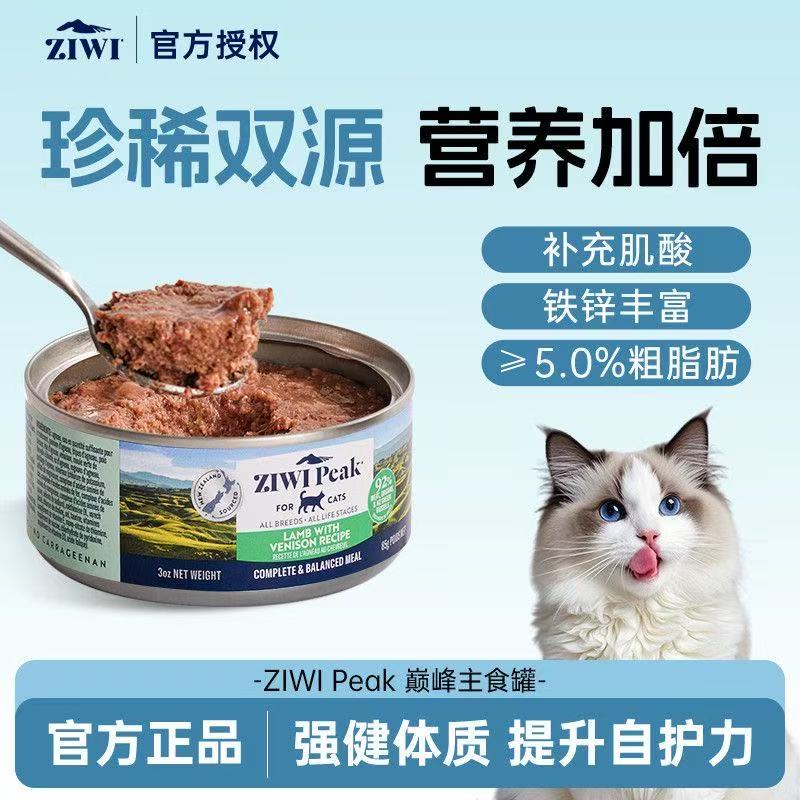【秒杀】ZIWI巅峰双蛋白猫罐头85g主食营养湿粮零食罐羊肉鹿肉味