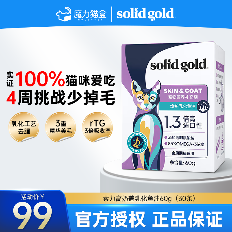 素力高乳化奶盖鱼油猫用美毛