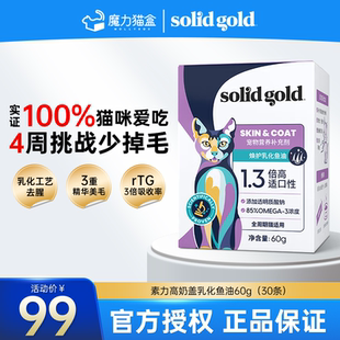 素力高奶盖鱼油猫条高浓度乳化鱼油猫用化毛膏美毛防掉毛60g 30条