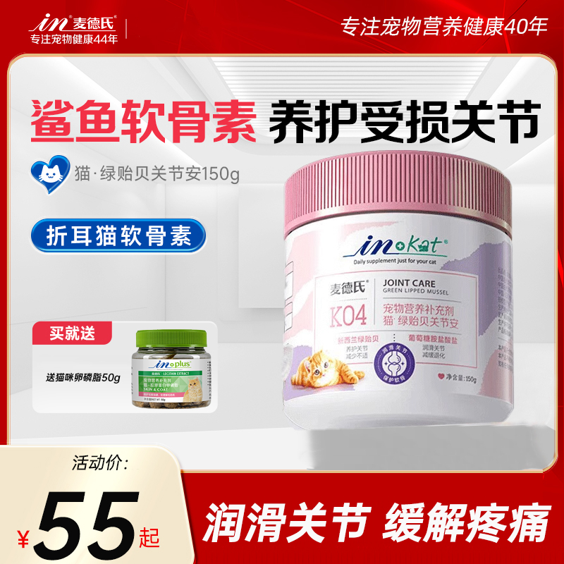 麦德氏猫咪专用软骨素