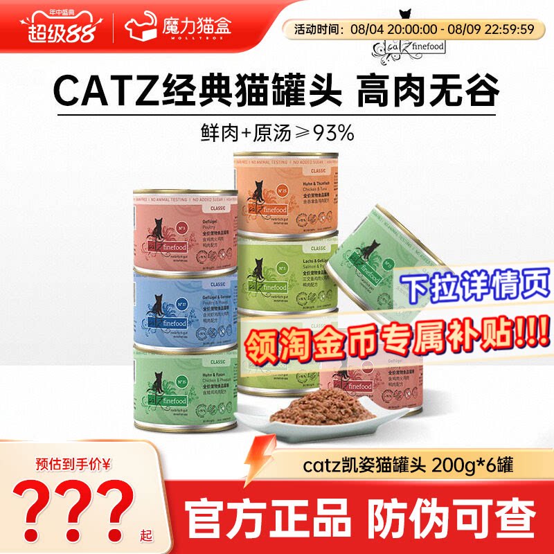 CATZ凯姿猫罐头德国进口湿粮