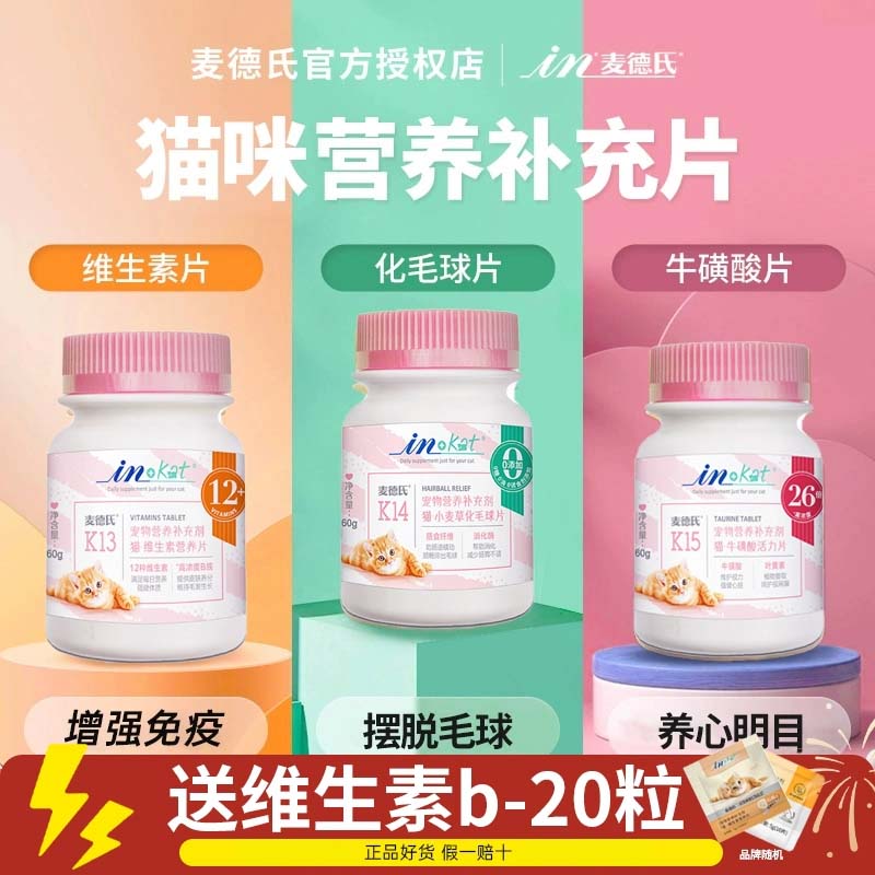 麦德氏猫咪专用营养鱼油