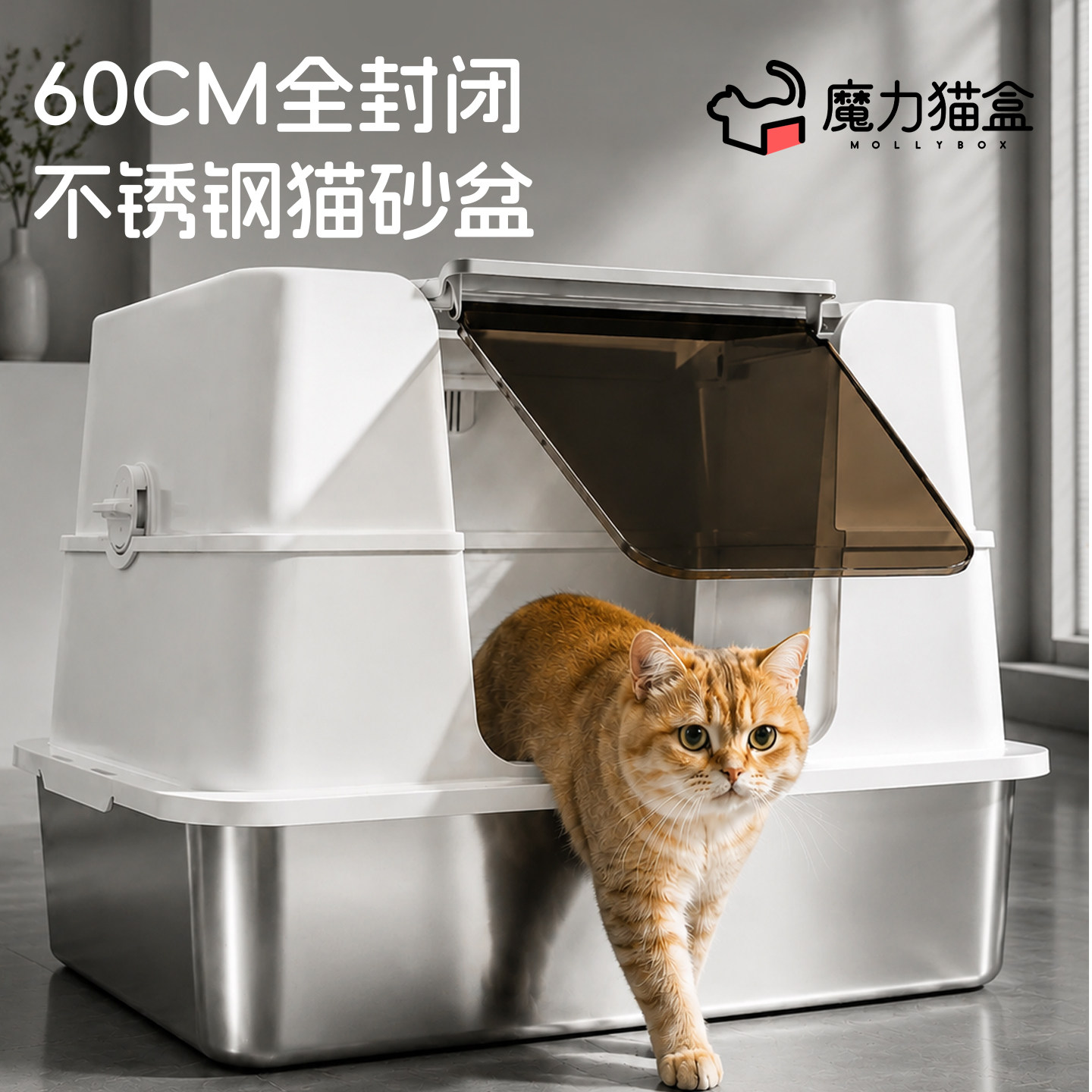 不锈钢超大号全封闭隔臭猫砂盆图片