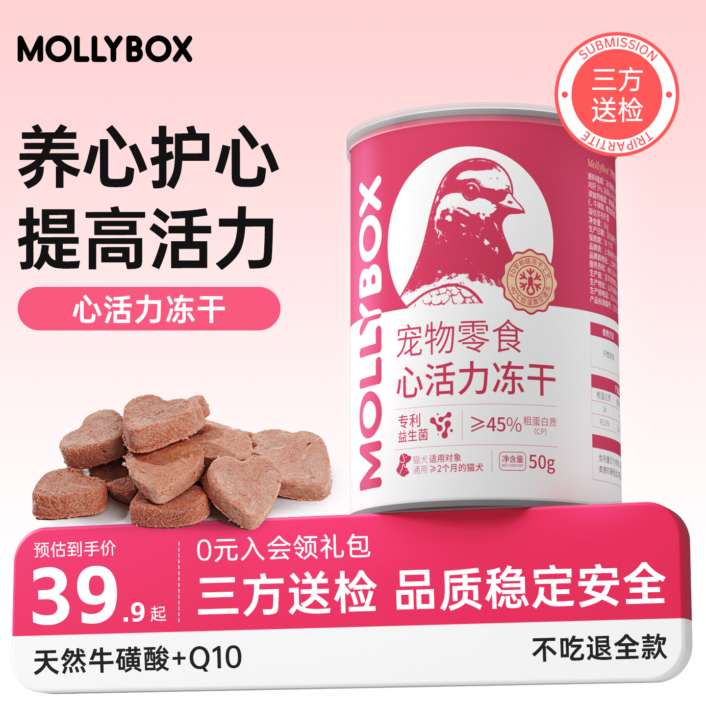 MollyBox心活力冻干猫咪零食