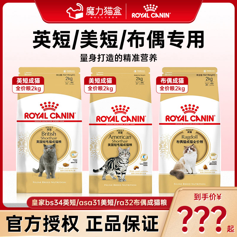 皇家BS34/ASA31/RA32成猫猫粮