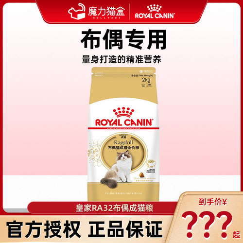 皇家猫粮ra32布偶专用营养